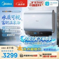 美的（Midea）小西梅活水电热水器UD10Ultra 超薄双胆扁桶60升富锶水电分离一级能效自动排污水质可视 国家补贴