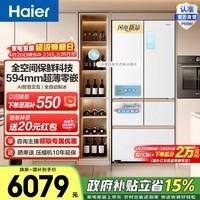 海尔(Haier)麦浪512升Ultra五门冰箱AI智慧交互自动制冰全空间保鲜超薄零嵌BCD-512WGHMDBGVSU1政府补贴15% 512L五门|全空间保鲜|自动制冰