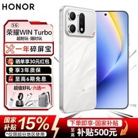 荣耀WIN Turbo 宋妍霏同款 10000mAh青海湖电池 荣耀鸿燕信号王 AI游戏手机 国家补贴 5G手机 指定赢 12GB+256GB 官方标配