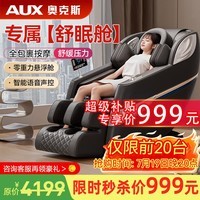 奥克斯按摩椅家用全身肩颈腰背太空舱2026新款送家人父母老人生日礼物77A黑灰