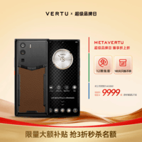 VERTU【品牌大额补贴】威图纬图奢品加密手机META双曲屏AI智能体手机5G商务高端礼物补贴17pro 焦糖棕小牛皮 18GB+1TB（旗舰升级版）