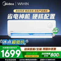 美的出品 华凌空调 省电神机大1.5匹一级能效 纯铜管空调挂机第五代自清洁KFR-35GW/N8HA1Ⅲ-D