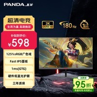 熊猫(PANDA)27英寸2K 原生180Hz FastIPS屏幕10BIT电竞1ms硬件低蓝光三角洲游戏电脑显示器 S27Q6