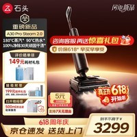 石头(roborock)A30proSteam2.0洗地机全向助力180℃蒸汽90℃热水 抗菌0缠毛长续航吸拖一体吸尘器 【超能蒸汽洗】A30ProSteam2.0高配