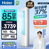 海尔空调 净省电 2匹柜机 新一级能效 客厅立式 外机双排纯铜管 国家补贴KFR-50LW/E1-1