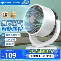 艾美特（AIRMATE）空气循环扇 家用桌面台式风扇节能电落地扇大风力宿舍卧室遥控摇头小风扇小型安静轻音电扇 R27