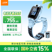 小天才电话手表Z6S天镜蓝翻转双摄精准定位高性价比GPS定位高清视频通话智能手表学生拍照男女表