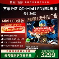 TCL雷鸟电视 鹤6 26款 65英寸万象分区QD-MiniLED1100nits 高阶VA安桥音响288Hz高刷 65英寸 平板电视