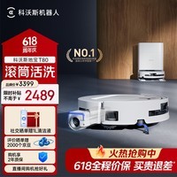 科沃斯T80扫地机器人洗地机扫拖一体自动清洗全自动上下水洗拖吸一体滚筒活洗 水箱版