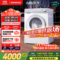 西门子（SIEMENS）小晶钻尊享 10KG大容量 全自动滚筒洗衣机 超氧空气洗 羽绒服洗 隐奢面板 WG54H1E00W