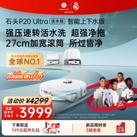 石头(roborock)扫地机器人扫拖一体 P20 Ultra 活水版 自动上下水版 滚筒洗地自动集尘A2440RR