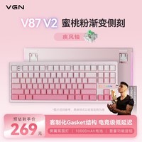 VGN V87 V2 有线/无线/蓝牙三模客制化机械键盘 多层填充gasket结构全键热插拔87键盘 电竞游戏办公 V87 V2 疾风轴 蜜桃粉渐变侧刻