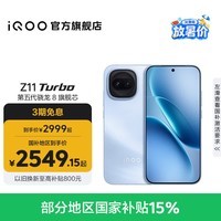 iQOO Z11 Turbo第五代骁龙8 自研电竞芯片Q2 144Hz护眼电竞屏 2亿大底超级主摄 国家补贴游戏手机 沧浪浮光 12GB 256GB 官方标配