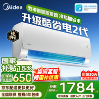 美的(Midea)空调大1.5匹挂机酷省电二代Pro新一级能效变频节能冷暖两用壁挂式卧室空调防直吹低噪WiFi智控补贴 酷省电二代 大1.5匹 海思AI变频芯片 冷热都省电