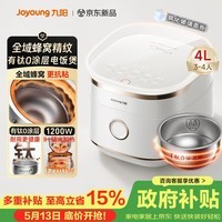 九阳（Joyoung）【全域蜂窝0涂层】316L高纯钛内胆低糖IH远红外加热电饭煲电饭锅4升容量3-4人8A米饭国家补贴40N1F