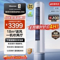 海信(Hisense)空调大3匹 易省电E290 AI省电速冷热 双排纯铜管 新一级能效 客厅柜机 以旧换新 KFR-72LW/E290-X1B