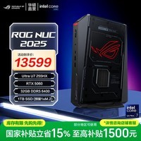 ROG NUC 2025 电竞游戏mini迷你主机独显高性能AI台式电脑(Ultra 7-255HX 32G 1TB RTX5060)