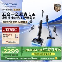 添可极客曜夜多功能版 家用洗地机洗拖吸一体 0缠毛躺平自动清洗拖地机清洁手持高温扫地机器人