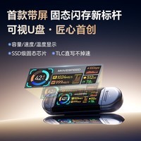 移速(MOVE SPEED)1TB 固态U盘Type-C/USB3.2双接口手机u盘大容量千兆读写速度电脑优盘带屏显示实时容量 显眼包SU10