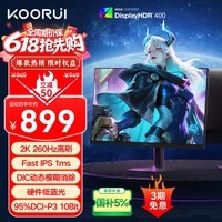 KOORUI科睿 24.5英寸2K 260Hz高刷FastIPS显示器 硬件低蓝光HDR400认证 1Ms游戏电竞电脑显示屏 X5Plus