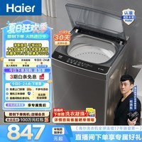 海尔(Haier)波轮洗衣机全自动 家用大容量 12公斤除螨抗菌全桶换风强力洗 以旧换新家电换新补贴EB120Z33Mate1