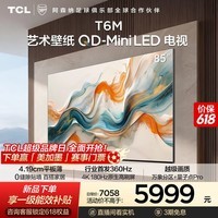 TCL艺术壁纸电视 85T6M 85英寸 4.19cm平板薄 轻盈家居美学 QD-Mini LED 全通道360Hz电视2026新款