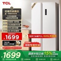 TCL【620升级】650升对开门双开门大容量大冷冻白色冰箱 双变频一级能效 风冷无霜家用电冰箱以旧换新 R650T5-S国家补贴