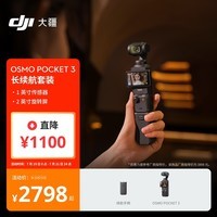 大疆 DJI Osmo Pocket 3 长续航套装 一英寸口袋云台相机 OP灵眸手持数码相机 旅游vlog 美颜摄像