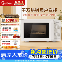 美的(Midea)快捷微波炉 家用小型 360°转盘加热 旋钮操控 易洁内胆2026新款(M1-L213B二代)