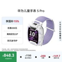 华为儿童手表 5 Pro 仲夏紫华为儿童智能手表离线定位绿色守护高清双摄儿童电话手表学生