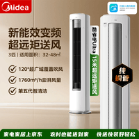 美的【保价618】空调 酷省电Ultra 超一级能效变频省电神机 双排纯铜管立式柜机 AI酷省电 Ultra 3匹 年省电816度