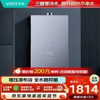 华帝【三管零冷水不串水i12201】16升恒温静音AI智能洗增压瀑布浴 燃气热水器天然气 以旧换新上门安装