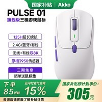AKKOPulse01电竞无线游戏鼠标人体工学办公有线蓝牙鼠标3950三模笔记本电脑鼠标typec充电
