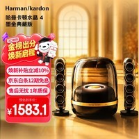 哈曼卡顿音乐水晶4 墨金典藏版 Hifi蓝牙音箱 2.1桌面音响【世界杯】居家艺术 家居轻奢 父亲节礼物