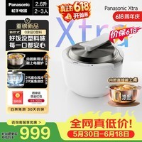松下(Panasonic)【国家补贴】Xtra灵光煲0塑电饭煲0涂层内胆不粘锅家用IH不锈钢无涂层电饭锅2-3人2.6L容量HAS101