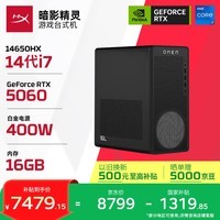 惠普(HP)暗影精灵26款高端游戏台式电脑主机Ai设计图站(14代i7-14650HX RTX5060 16G D5 1T)国家补贴