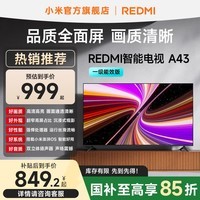 小米（MI）REDMI 智能电视A43 一级能效版 金属全面屏 双扬立体声 国家补贴 小米电视机43英寸 L43RA-RAE  43英寸
