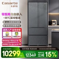 卡萨帝(Casarte)原石560L法式多门冰箱MSA氮氧智控保鲜一级能效双系统 冷藏冷冻双重除菌 零距离自由嵌入电冰箱 BCD-560WGCFDA4GUU1