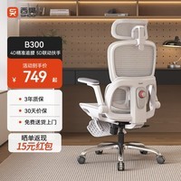 西昊B300人体工学椅电竞椅办公椅电脑椅人工力学座椅追腰联动扶手椅子