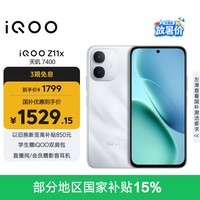 vivoiQOO Z11x 8GB+256G雪屿白 天玑7400 7200mAh超薄蓝海电池 LCD莱茵护眼屏 学生游戏手机