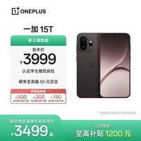 一加15T 16GB+256GB 纯粹可可 oppo 第五代骁龙8至尊版 游戏电竞手机 学生智能旗舰小直屏 国家补贴