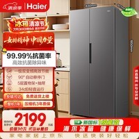 海尔「家宴系列」513L对开门冰箱抗菌净味新国标一级能效风冷无霜大容量HSS-513WLHC3EDBK国家补贴