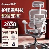 Ergonor保友金豪b雄鹰 人体工学椅 电脑椅 电竞椅办公椅子可躺老板椅 【金豪b雄鹰】银白网