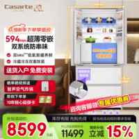卡萨帝(Casarte)揽光冰箱551升双循环法式多门白色无霜大容量电冰箱一级能效变频家用 超薄零嵌【26年新款】 双系统双循环+法式多门白色