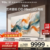 TCL艺术壁纸电视 98T6M【桌面底座-送装一体】98英寸 4.45cm平板薄 全通道360Hz超高刷 电视2026新款