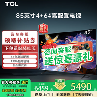 TCL电视50/55/65/75/85英寸霸王龙64GB高配置高刷新率家用客厅液晶电视智能平板电视机排行榜前十名 85英寸 3+64高配置+288Hz 送货上门 全国联保