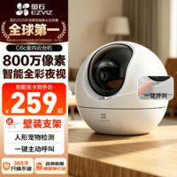 萤石摄像头家用 高清WIFI无线监控器莹石云APP手机远程查看室内360度全景旋转云台智能网络摄像机 【C6C-800万像素】 官方标配
