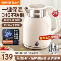 苏泊尔(SUPOR)电水壶2L热水壶烧水壶电热水壶恒温水壶316L不锈钢无缝内胆双层防烫一键保温水壶SW-20J01P 2L