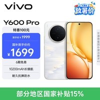 vivo Y600Pro 8GB+128GB 浮光金 10200mAh耐超低温蓝海电池 耐久抗摔防水 寰宇增强通信3.0 AI手机