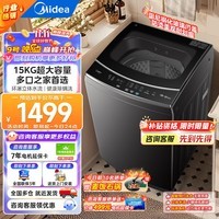 美的(Midea)波轮洗衣机全自动15公斤家用大容量 专利免清洗水电双宽 健康除螨洗品质电机 飓风深层净洗
